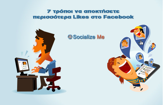 facebook, business page on facebook, digital marketing, social media, διαφημιση στο facebook, διαφημιση στα social media, social media marketing, facebook likes